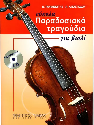 Παρτιτούρα για Βιολί Nakas Ραψανιώτης Β./Αποστόλου Α - Παραδοσιακά τραγούδια + CD