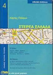Στερεά Ελλάδα Χάρτες Πόλεων 4