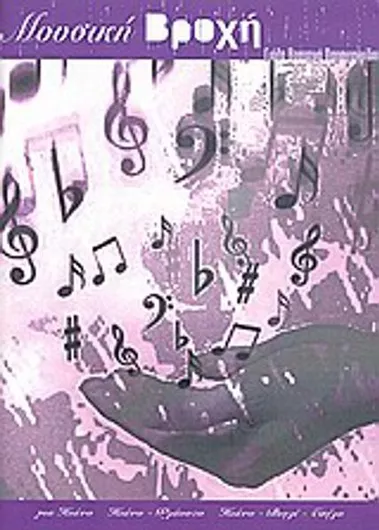 Μουσική βροχή, Για πιάνο, πιάνο - φλάουτο, πιάνο - βιολί - τσέλο