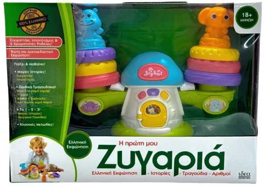 Hellenic Ideas Βρεφικό Παιχνίδι Η Πρώτη Μου Ζυγαριά με Μουσική για 18+ Μηνών