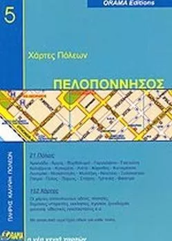 Χάρτης Πόλεων Πελοπόννησος