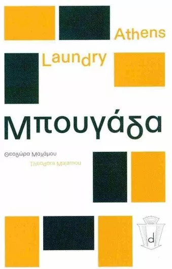 Athens Laundry