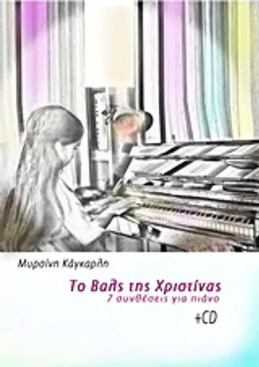 Το βαλς της Χριστίνας, 7 συνθέσεις για πιάνο