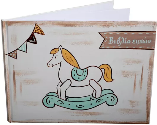 Βιβλίο Ευχών Ευχολόγιο 21x28cm 78 Σελίδες Αλογάκι Εξώφυλλο Ζωγραφισμένο Στο Χέρι