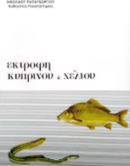 Ενδοθήλιο και Καρδιαγγειακές Παθήσεις