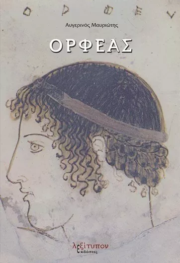 Ορφέας