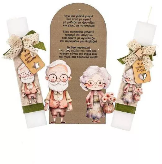 Πασχαλινη Λαμπαδα Feeling Wood Lt2025008 Παππους Γιαγια 25cm