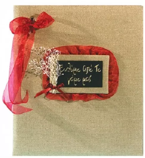 Βιβλίο Ευχών Γάμου Spadi