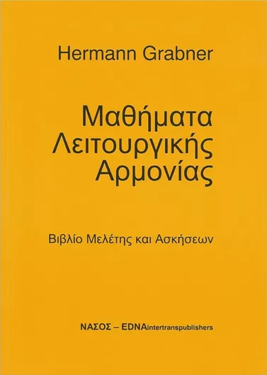 Μαθήματα λειτουργικής αρμονίας, Βιβλίο μελέτης και ασκήσεων
