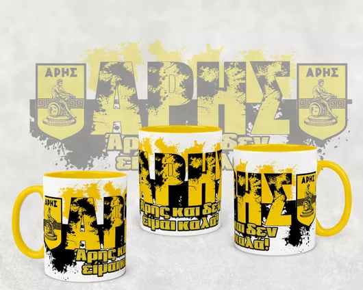 Κεραμική Κούπα Καφέ Ή Τσάι Χωρητικότητα 325 Ml Κίτρινη Ομάδα Άρης Τη Φράση "άρης Δεν Είμαι Καλά!" Συσκευασία Δώρου