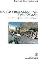 Οκτώ μικρασιατικά τραγούδια