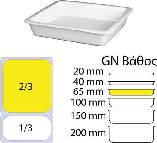 Δοχείο Γαστρονομίας Πορσελάνης GN2/3 35.4x32.5cm 6.5cm Βάθος Po23065