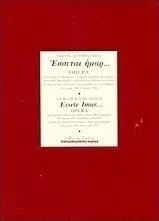 Έσσεται ήμαρ..., Όπερα για σοπράνο, βαρύτονο, ανδρική χορωδία, κουαρτέτο πνευστών, κουαρτέτο εγχόρδων και μπάσο κοντίνουο σε στίχους από την "Ιλιάδα" και την "Οδύσσεια" του Ομήρου (α΄ γραφή 1986, β΄ γραφή 1995)