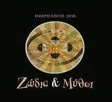 Ημερολόγιο 2010: Ζώδια και Μύθοι