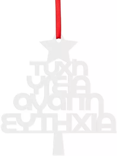 Γούρι Wishing Tree Χριστουγεννιάτικο Plexiglass Εκτύπωση 14x15cm