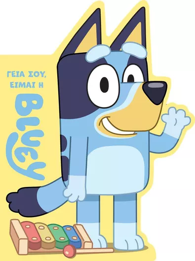 Bluey Γεια σου, Είμαι η Μπλούι