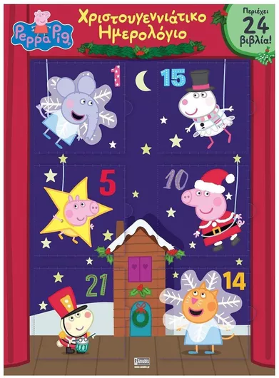 Χριστουγεννιάτικο Ημερολόγιο Anubis Peppa Pig Advent Calendar