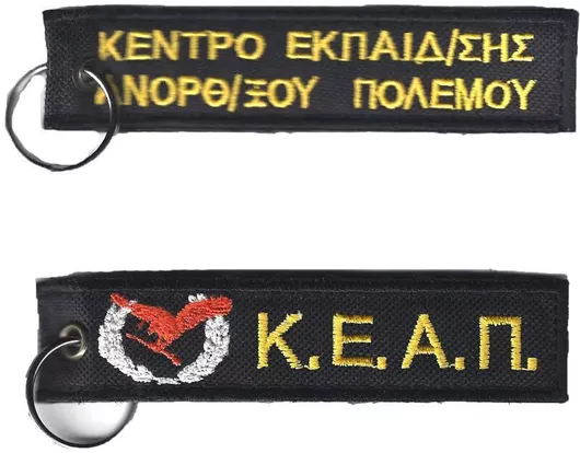 Μπρελόκ All About Army