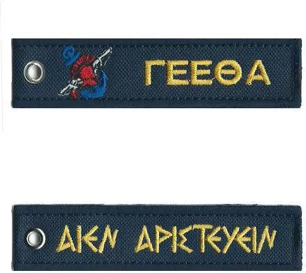 Μπρελόκ All About Army