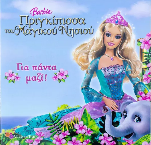 Για Πάντα Μαζί