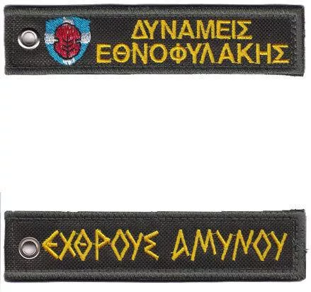 Μπρελόκ All About Army