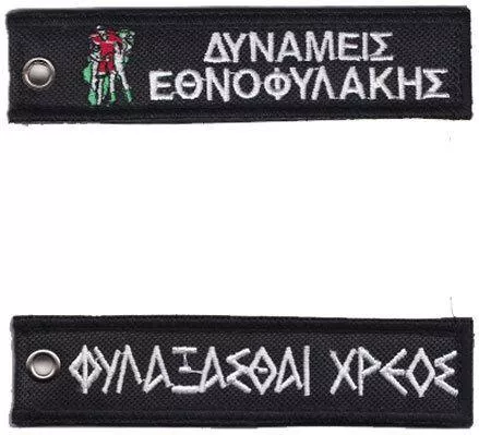 Μπρελόκ All About Army