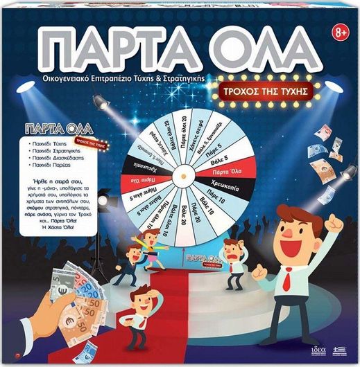 Επιτραπέζιο Παιχνίδι Πάρτα Όλα Τροχός για 2-6 Παίκτες 8+ Ετών Hellenic Ideas