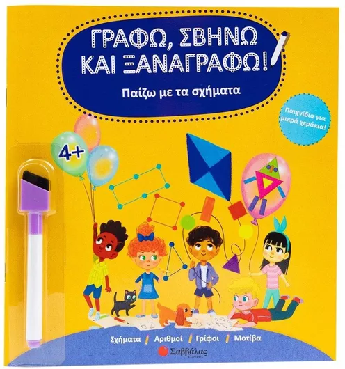 Παίζω με τα Σχήματα