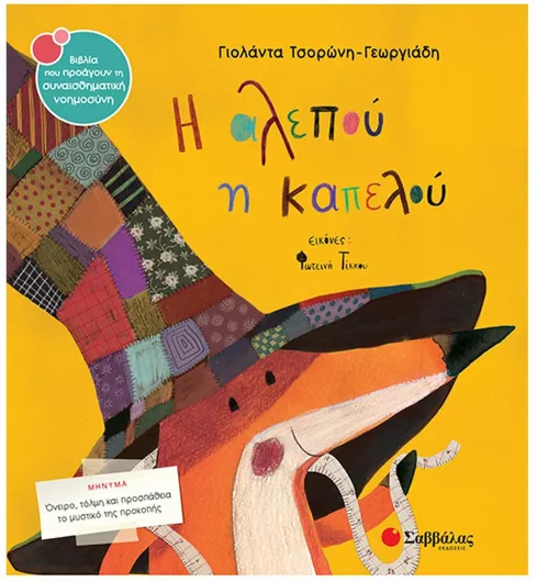 Η Αλεπού η Καπελού