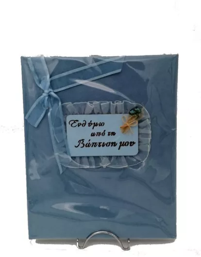 Βιβλίο Ευχών Γαλάζιο