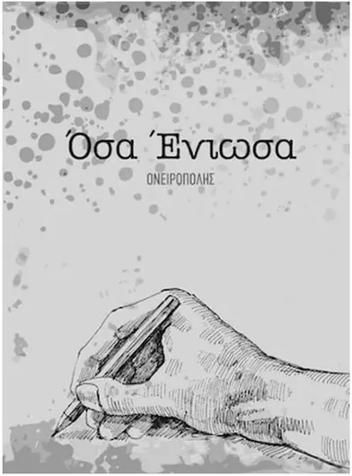 Όσα Ένιωσα 1