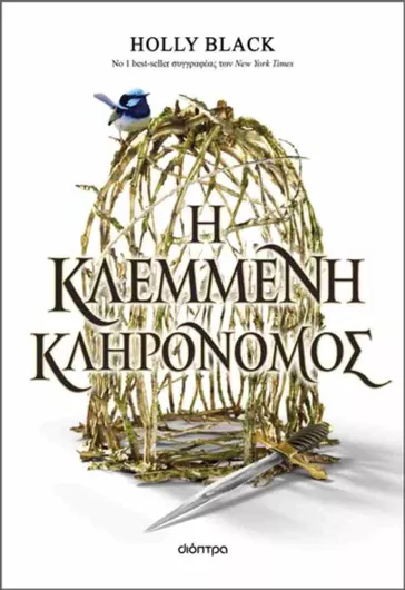 Η Κλεμμένη Κληρονόμος