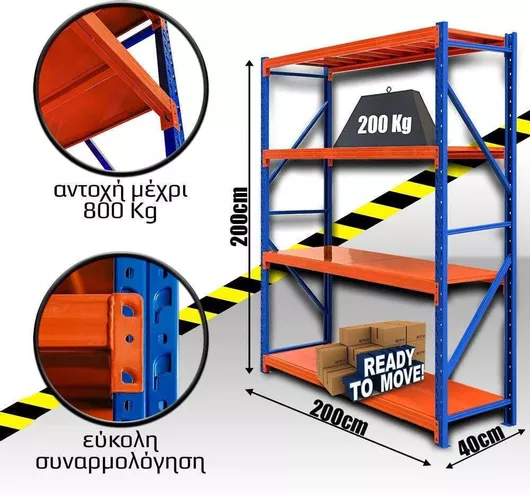 Ραφιέρα Dexion 200x40x200cm