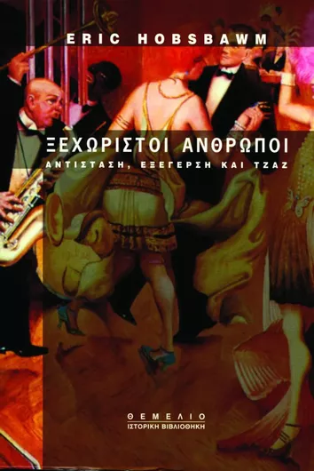 Ξεχωριστοι Ανθρωποι