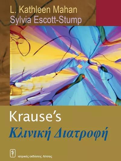 Κλινική Διατροφή