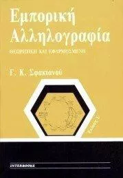 Εμπορική Αλληλογραφία