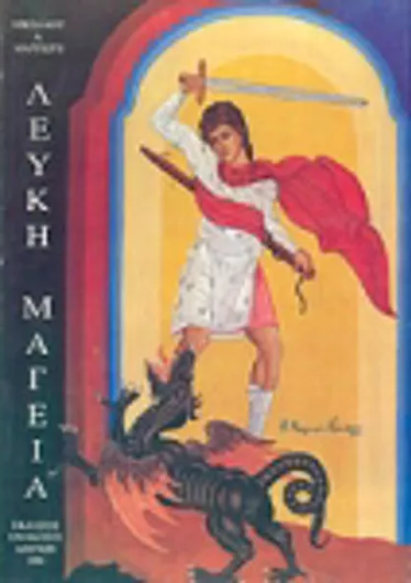 Λευκή Μαγεία