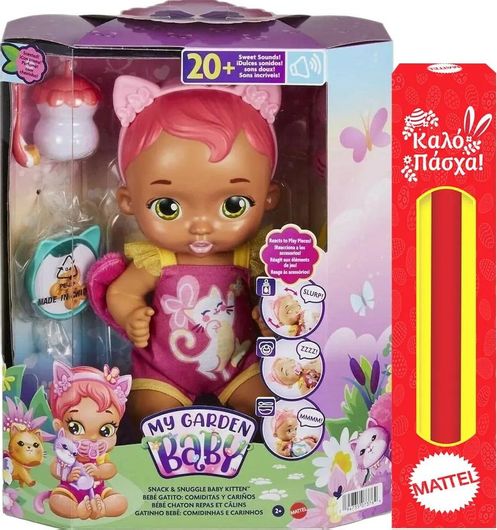 Παιχνιδολαμπάδα Mattel My Garden Baby Μωράκι Γατάκι Μαμ & Νάνι Φούξια για 2+ Ετών