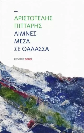 Του Όθωνα τα Χρόνια