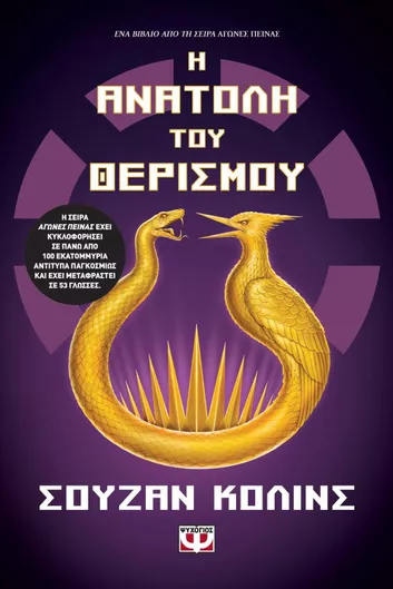 Η Ανατολή του Θερισμού