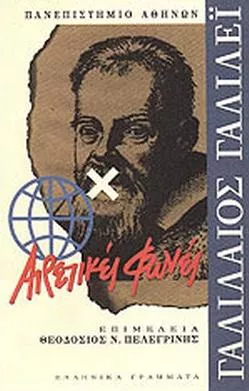 Γαλιλαίος Γαλιλέι