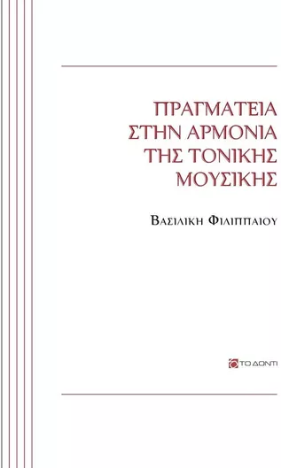 Πραγματεία στην Αρμονία της Τονικής Μουσικής