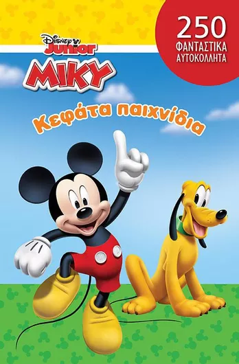 Μίκυ Κεφάτα Παιχνίδια