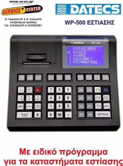 Ταμειακή Μηχανή Datecs Wp-500 Φορολογική Μπαταρία Μαύρο Έκδοση Εστίασης