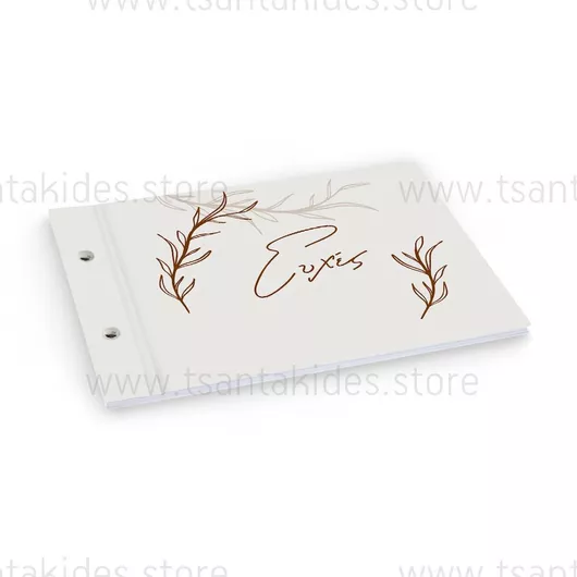 Βιβλίο Ευχών Γάμου Tsantakides