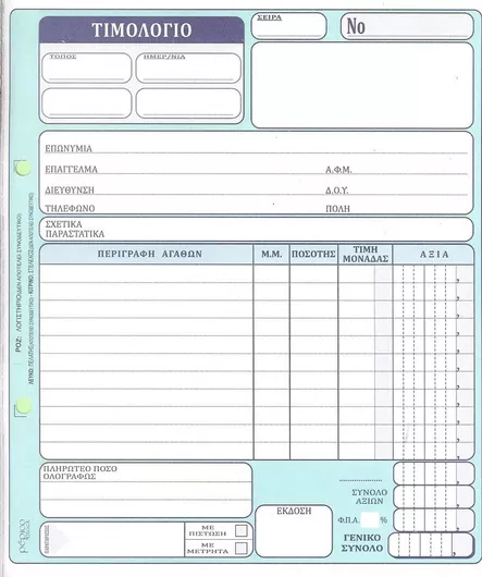 Pepico Τιμολόγιο Μπλοκ 3x50 Φύλλα