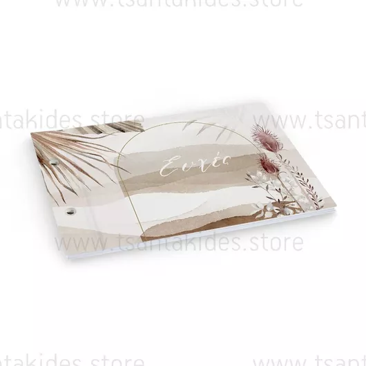 Βιβλίο Ευχών Γάμου Tsantakides Καφέ