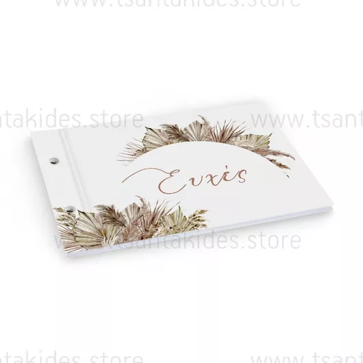 Βιβλίο Ευχών Γάμου Tsantakides