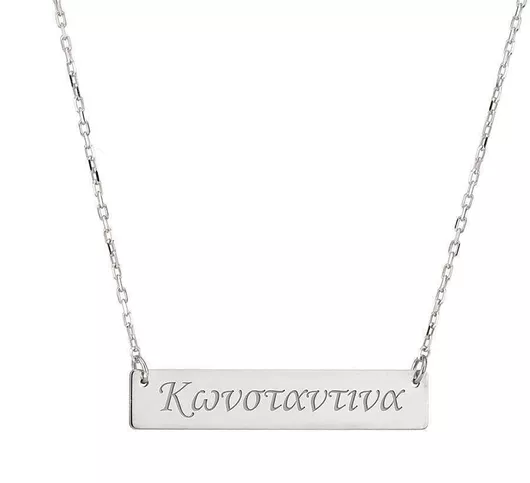 Κολιέ Goldsmith ΌνομαΑσήμι