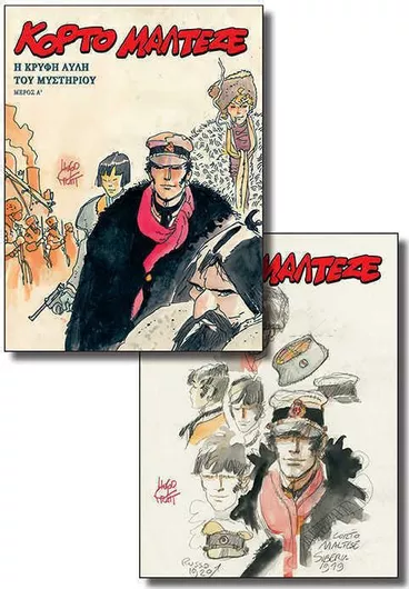 Κόρτο Μαλτέζε, Η Κρυφή Αυλή Του Μυστηρίου (Α'-Β')